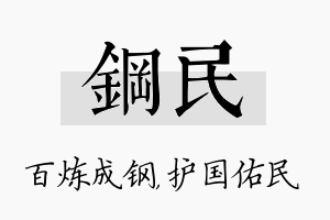 钢民名字的寓意及含义