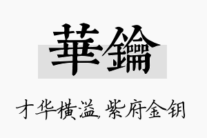 华钥名字的寓意及含义