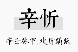 辛忻名字的寓意及含义