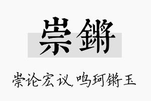 崇锵名字的寓意及含义