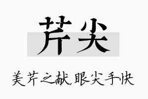 芹尖名字的寓意及含义