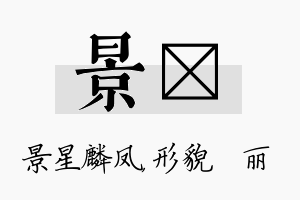 景昳名字的寓意及含义