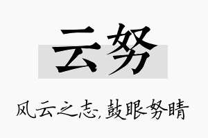 云努名字的寓意及含义