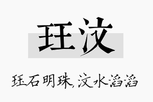 珏汶名字的寓意及含义