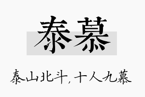 泰慕名字的寓意及含义