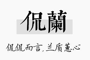 侃兰名字的寓意及含义