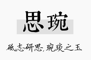 思琬名字的寓意及含义