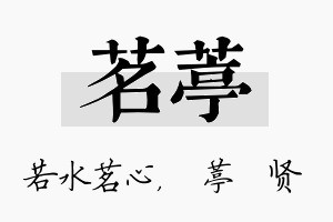 茗葶名字的寓意及含义