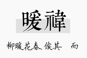 暖祎名字的寓意及含义