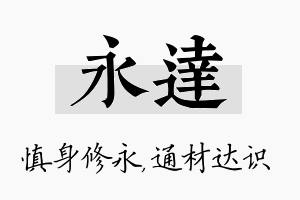 永达名字的寓意及含义