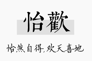 怡欢名字的寓意及含义