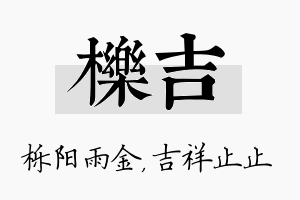 栎吉名字的寓意及含义