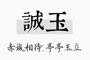 诚玉名字的寓意及含义