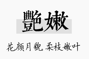 艳嫩名字的寓意及含义