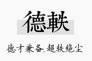 德轶名字的寓意及含义