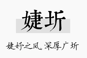 婕圻名字的寓意及含义