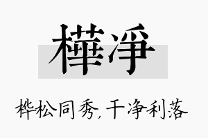 桦净名字的寓意及含义