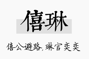 僖琳名字的寓意及含义