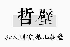 哲壁名字的寓意及含义