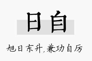 日自名字的寓意及含义