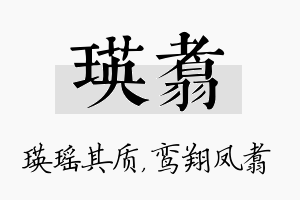 瑛翥名字的寓意及含义