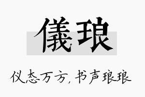 仪琅名字的寓意及含义