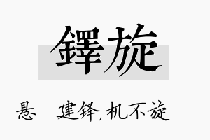 铎旋名字的寓意及含义