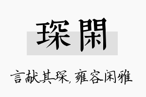 琛闲名字的寓意及含义