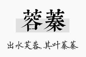 蓉蓁名字的寓意及含义