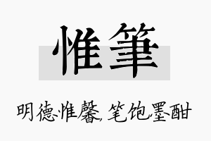 惟笔名字的寓意及含义