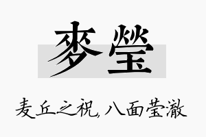 麦莹名字的寓意及含义