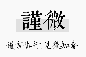 谨微名字的寓意及含义