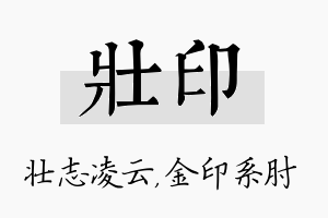 壮印名字的寓意及含义