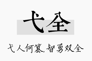 弋全名字的寓意及含义