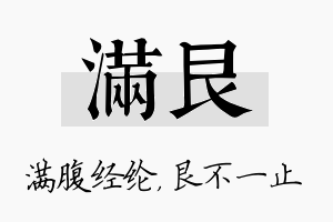 满艮名字的寓意及含义