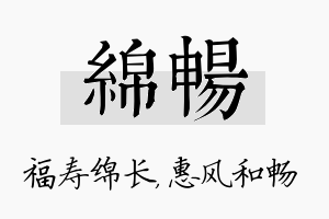 绵畅名字的寓意及含义