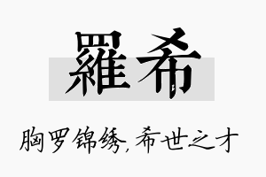 罗希名字的寓意及含义