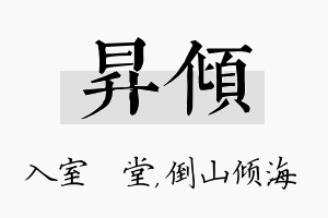 昇倾名字的寓意及含义