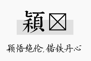 颖锘名字的寓意及含义