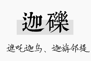 迦砾名字的寓意及含义