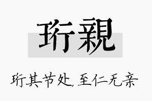 珩亲名字的寓意及含义