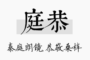 庭恭名字的寓意及含义