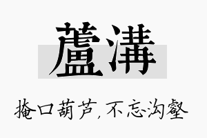 芦沟名字的寓意及含义