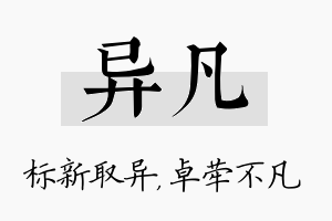 异凡名字的寓意及含义