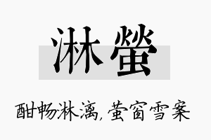 淋萤名字的寓意及含义