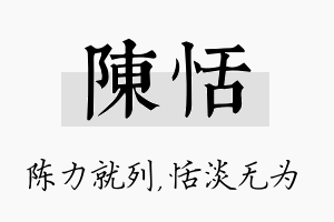 陈恬名字的寓意及含义