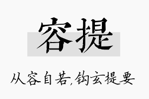 容提名字的寓意及含义