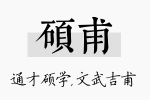 硕甫名字的寓意及含义