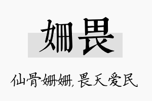 姗畏名字的寓意及含义