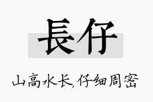 长仔名字的寓意及含义